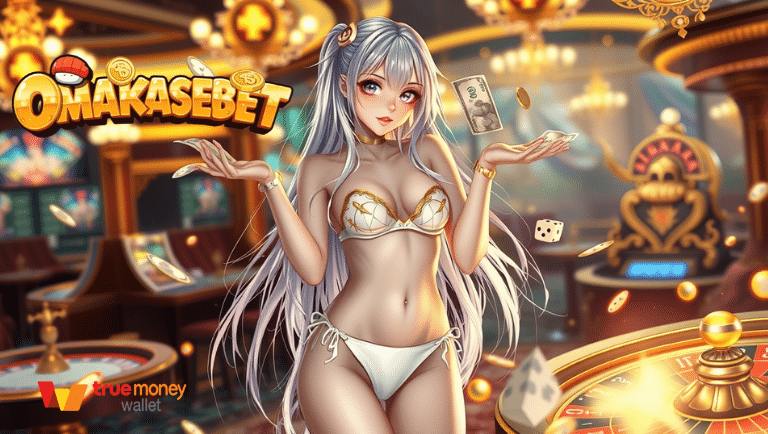 omakasebet รองรับวอเลท ไม่มีขั้นต่ำ